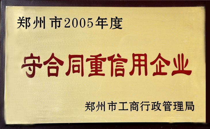 守合同重信用企業(yè).jpg